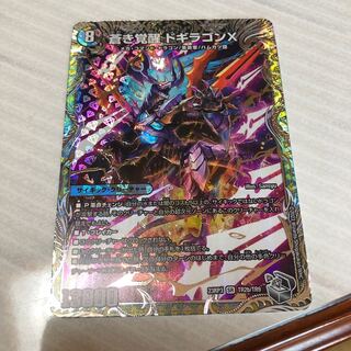 轟く覚醒 レッドゾーン・バスター｜蒼き覚醒 ドギラゴンX SR S3a/S15｜S3b/S15