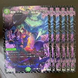 Roaring Open! Debock vs. Grand Slam Versus