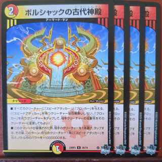 mhkセット割引 ボルシャックの古代神殿