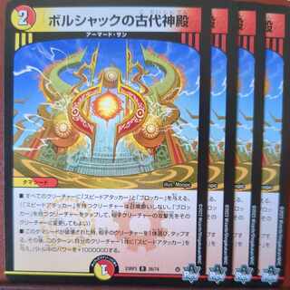 あまなさん専用　傷あり　mhkセット割引 ボルシャックの古代神殿