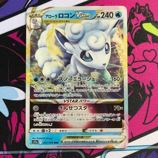 Allora VulpixVSTAR RRR 023/068