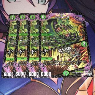 オ:ドユニワ｜喰土邪覇