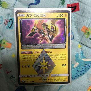 カプ・コケコ  PR