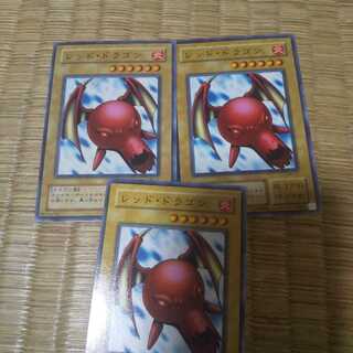 レッドドラゴン3枚