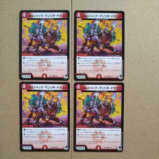 ボルシャック・マンリキ・ドラゴン U 36/74 1枚