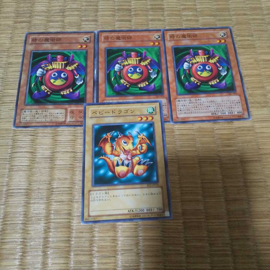 時の魔術師セット