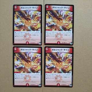 ボルシャック・サイン U 38/74