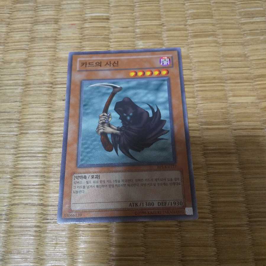 外国版カードを狩る死神