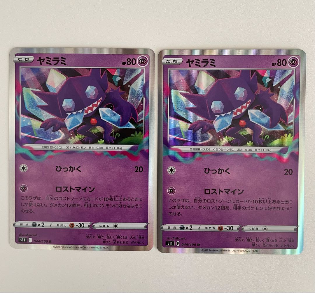 ヤミラミ R 044/100 1枚