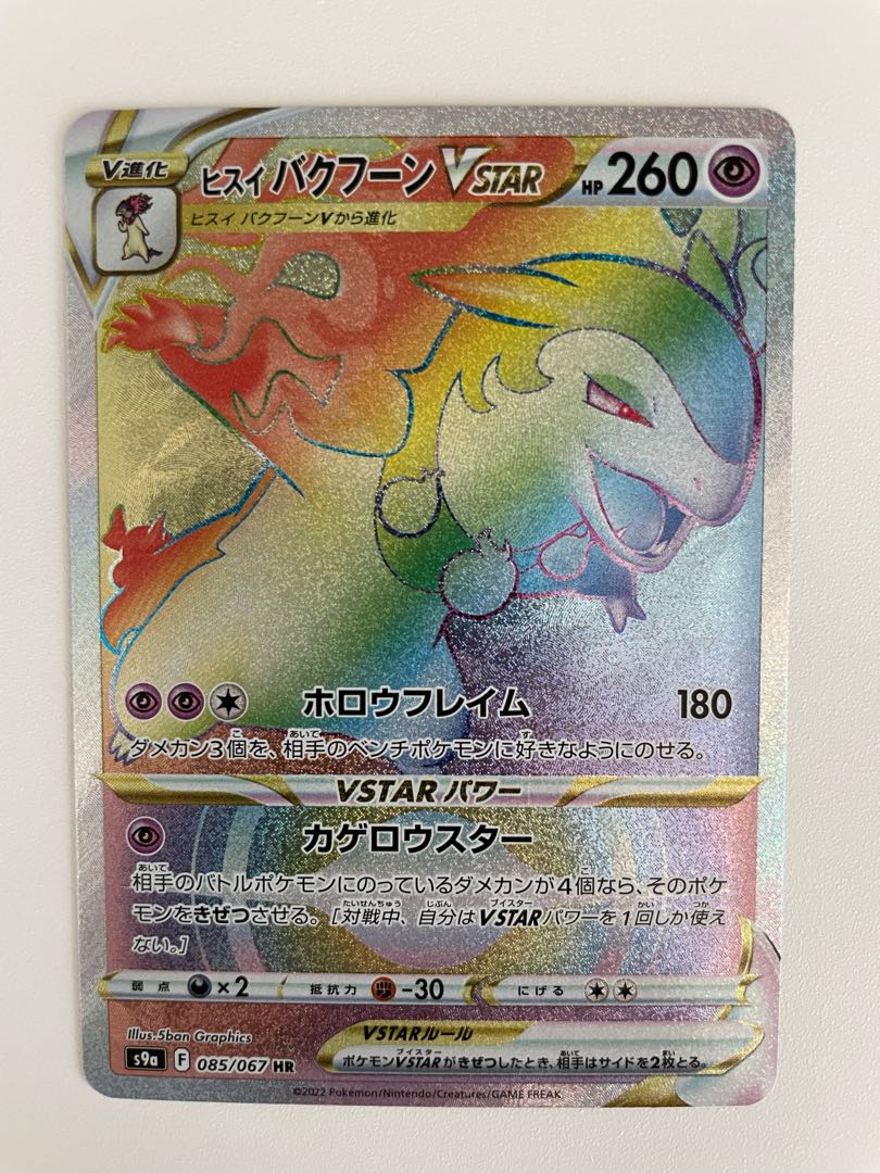 Jade TyphlosionVSTAR HR 085/067