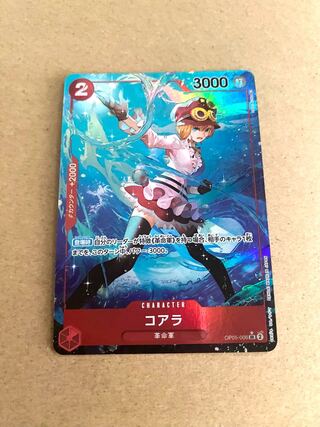 コアラSR-P(OP05-006)