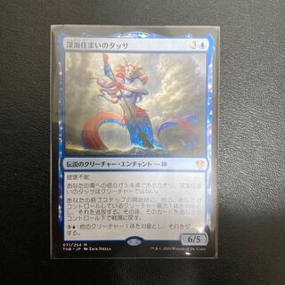 深海住まいのタッサ　日本語