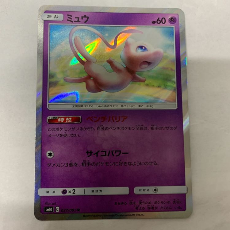 ミュウ 1枚