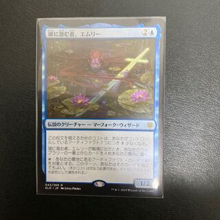 湖に潜む者、エムリー　日本語