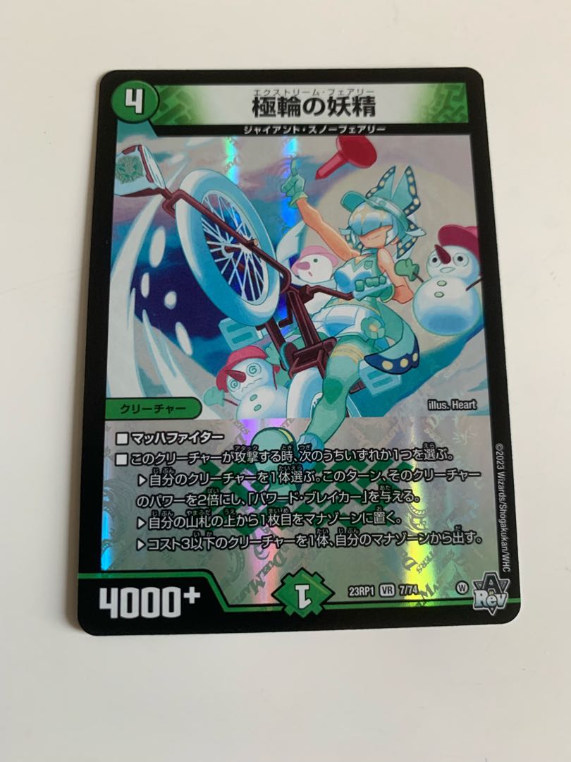 Fairy of the Polar Wheel VR 7/74