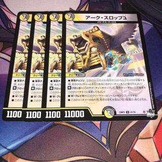 アーク･スロップב