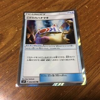 こだわりハチマキ TR