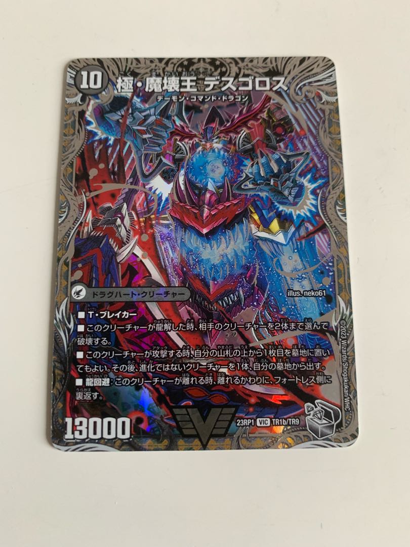 Goku-Maou-den Welcome Hell｜Goku-Maou-Daou Desgoros(Silver Treasure) VIC TR1a/TR9｜TR1b/TR9