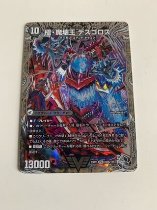 極魔王殿 ウェルカム・ヘル｜極・魔壊王 デスゴロス VIC」の激安