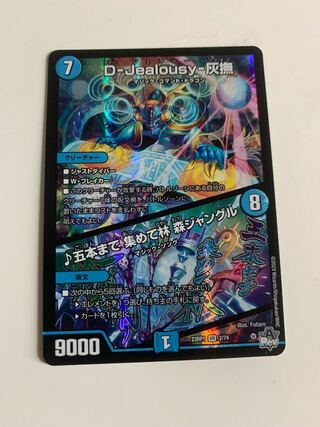 D-Jealousy-灰撫｜五本まで 集めて林 森ジャングル VR 2/74