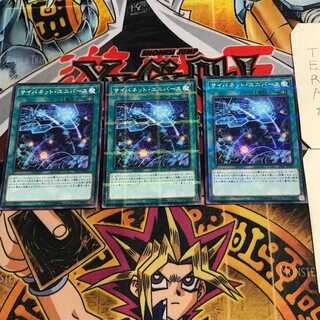 Cynet Universe 8 Normal Parallel Set of 3 Tera