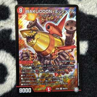 BAKUOOON・ミッツァイル