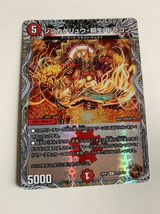 Shinkage Ryu, Willow Life Dragon (Copper Treasure) U-foil TF7/TF10