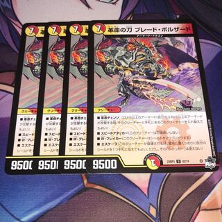 Sword of Restructer Revolution Blade Borzard 1枚