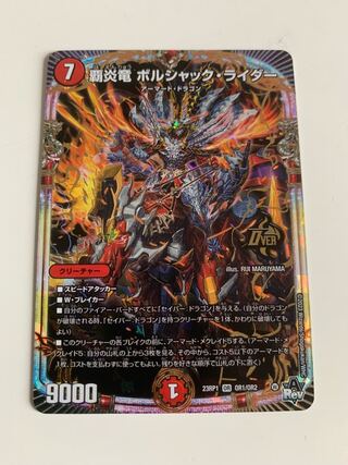 High Fire Dragon Borshak Rider OR OR1/OR2