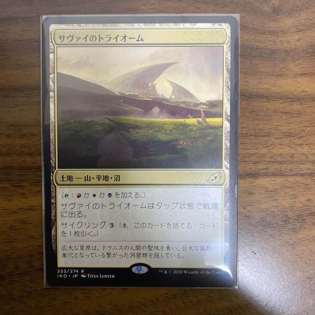 サヴァイのトライオーム 日本語