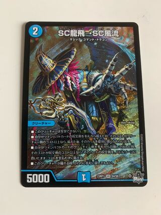 SC龍飛→SC風流 SR S4/S8