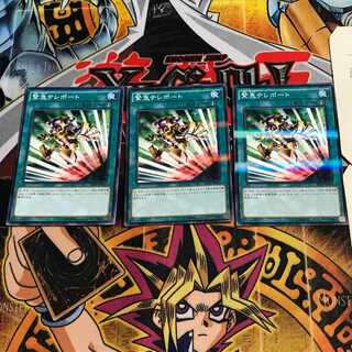 緊急テレポート 9 ノーマルパラレル 3枚セット てら