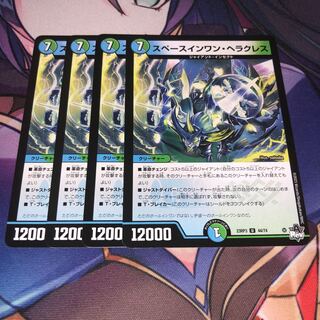 スペースインワン･ヘラクレス