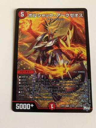 Borshak Arkzeos SR S7/S8