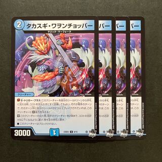 Takasugi Wawon Chopper U 34/74