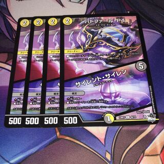 パトファール-P4｜サイレント･サイレン