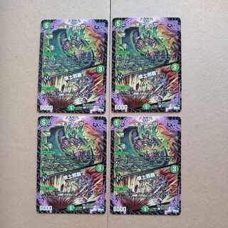 オ:ドユニワ/喰土邪覇 [DM23RP3 39/74]　4枚セット