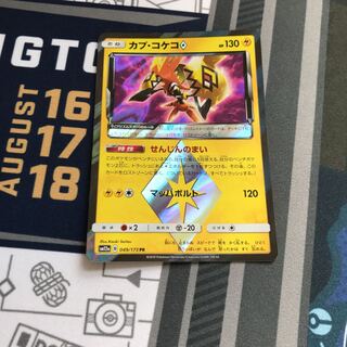 カプ・コケコ◇