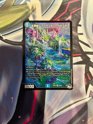 Gobanryu Lake Porcher ParZero