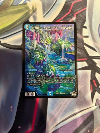 Gobanryu Lake Porcher ParZero