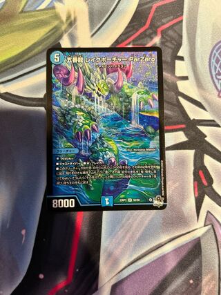 Gobanryu Lake Porcher ParZero