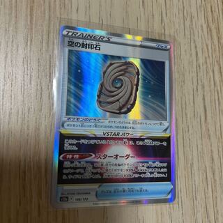 Sealing stone in the sky (R spec.) 146/172