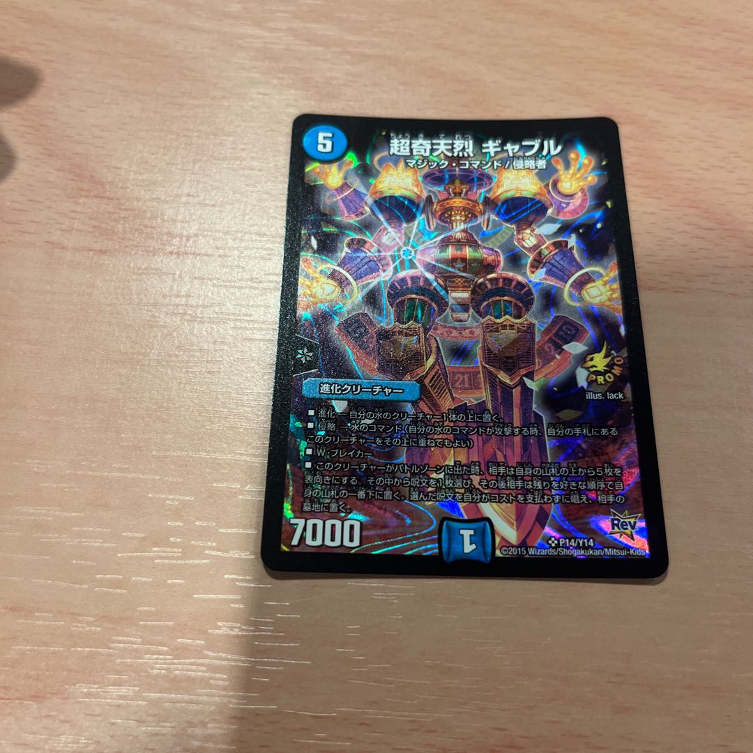 Psychic Kitanjyo Gable SR P14/Y14