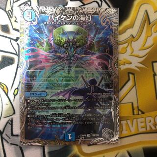 Umi phantom of Biken VR 2/76