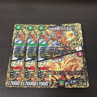 天地命動バラギアラ/輪廻暴炎 3枚