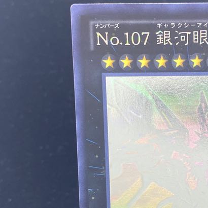 Number 107: Galaxy-Eyes Tachyon Dragon holographic rare JP044