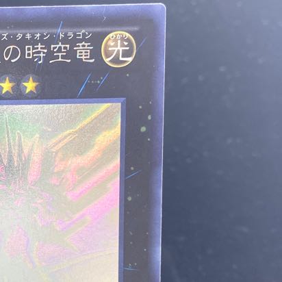 Number 107: Galaxy-Eyes Tachyon Dragon holographic rare JP044