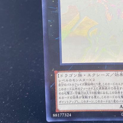 Number 107: Galaxy-Eyes Tachyon Dragon holographic rare JP044
