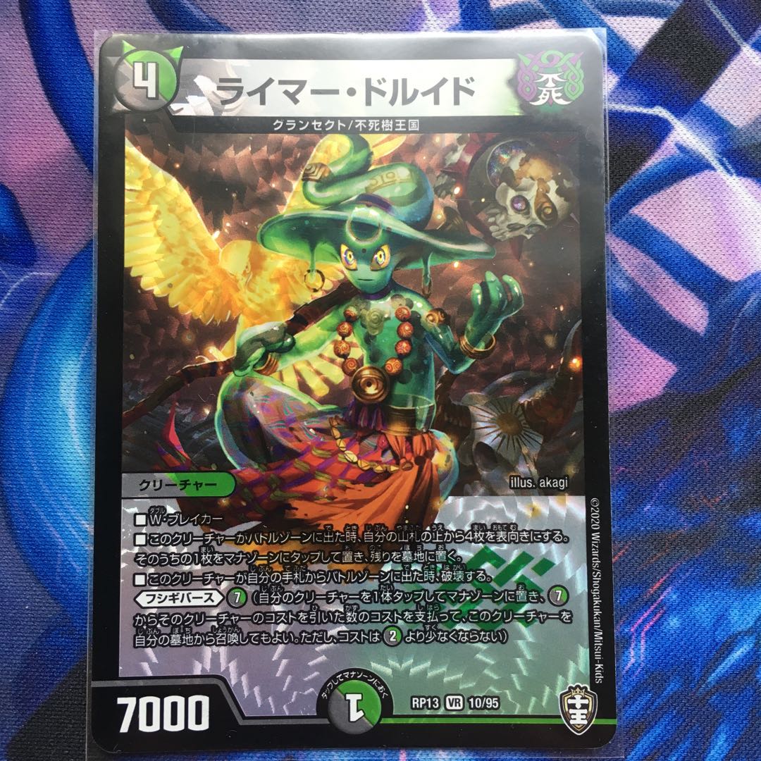 ギガンディダノス ライマードルイド