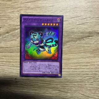 デストーイ・シザー・タイガー